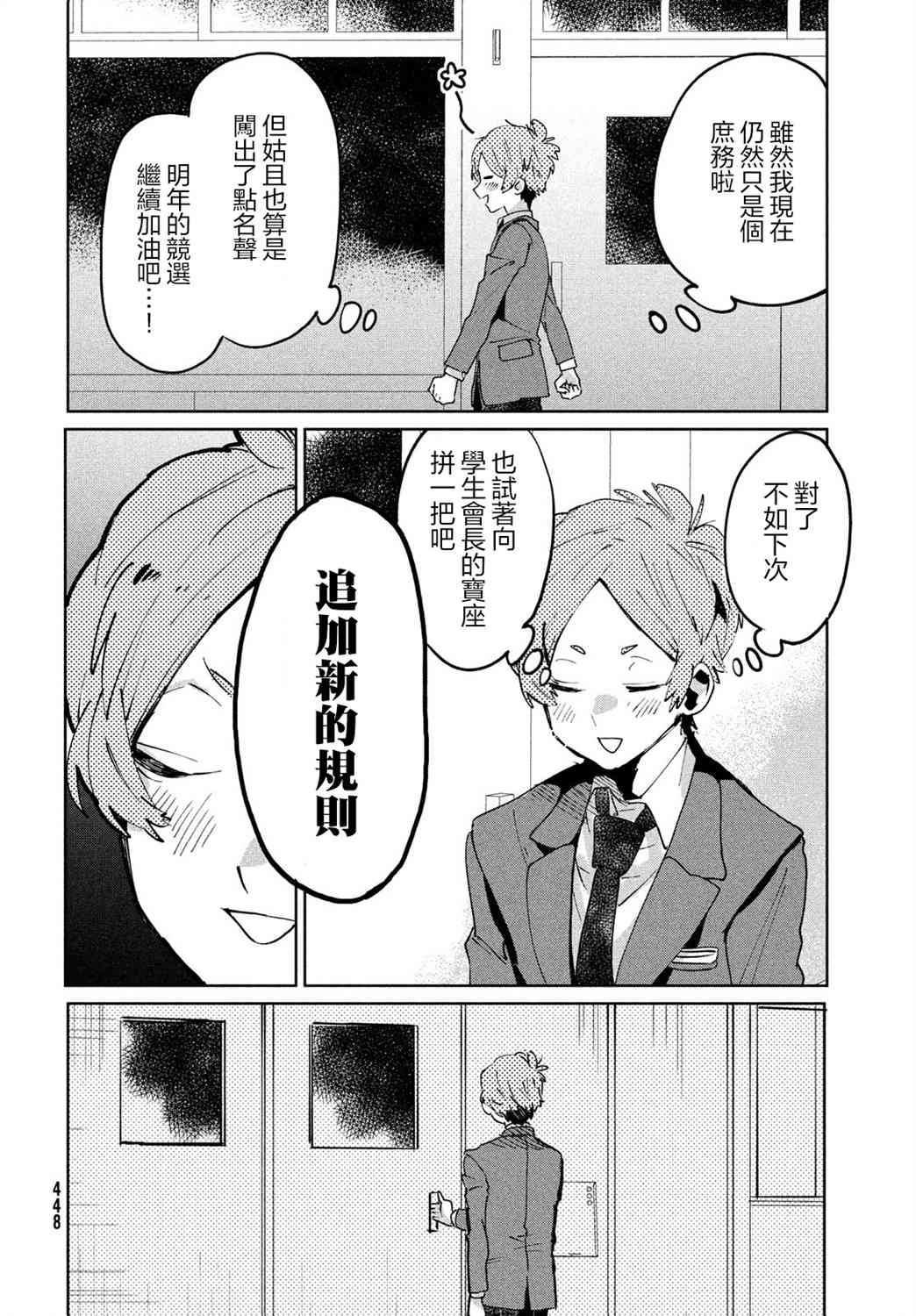 作为朋友，最喜欢你了 8话 第3页