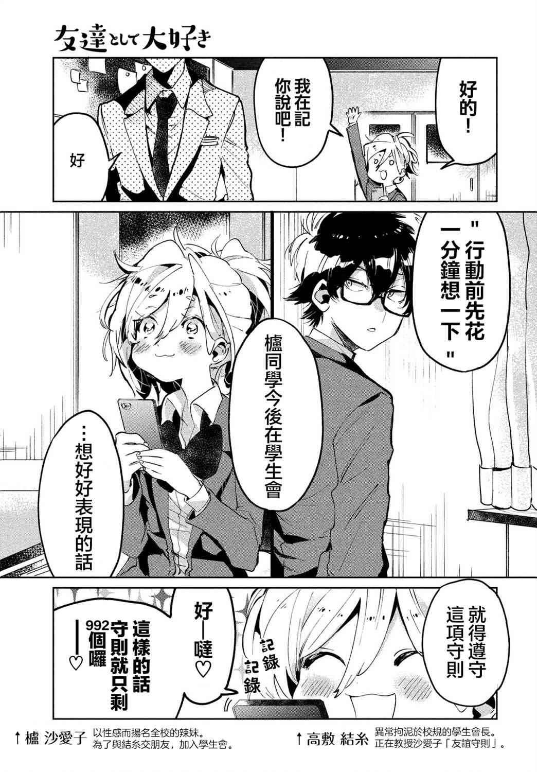 作为朋友，最喜欢你了 8话 第4页