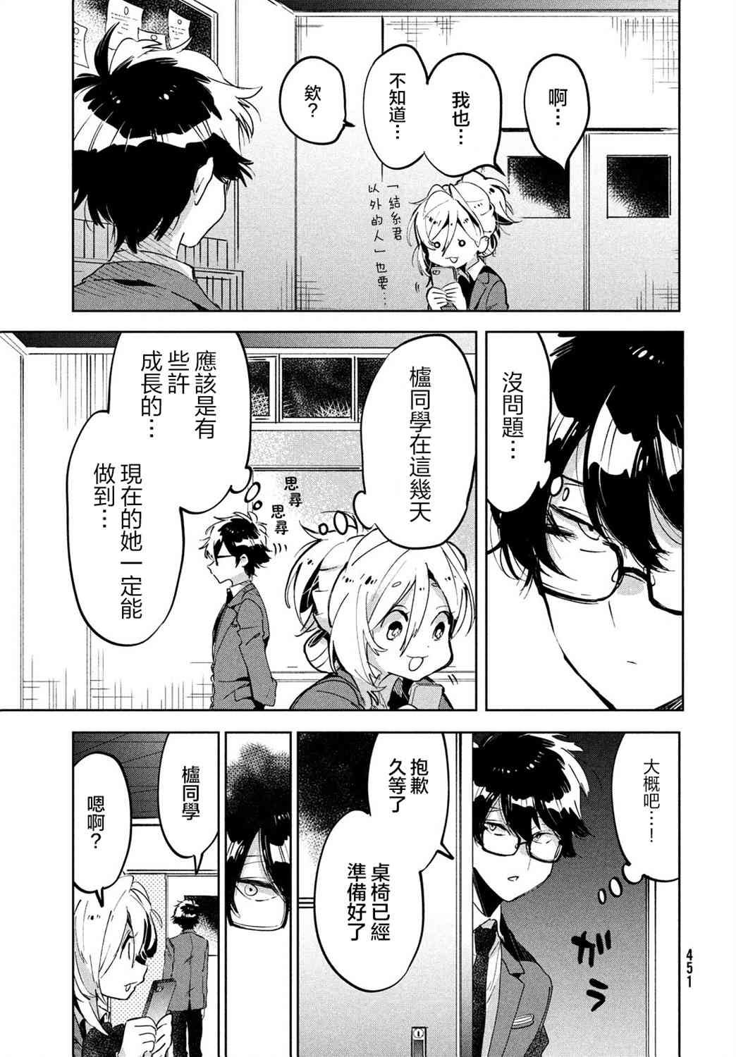 作为朋友，最喜欢你了 8话 第6页