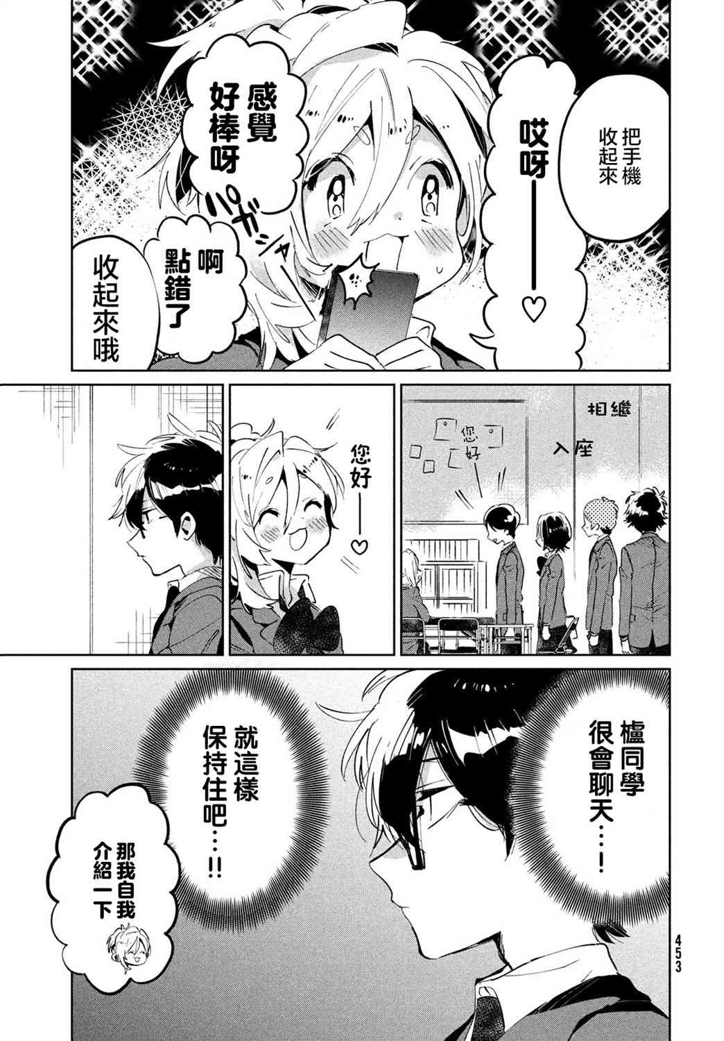 作为朋友，最喜欢你了 8话 第8页