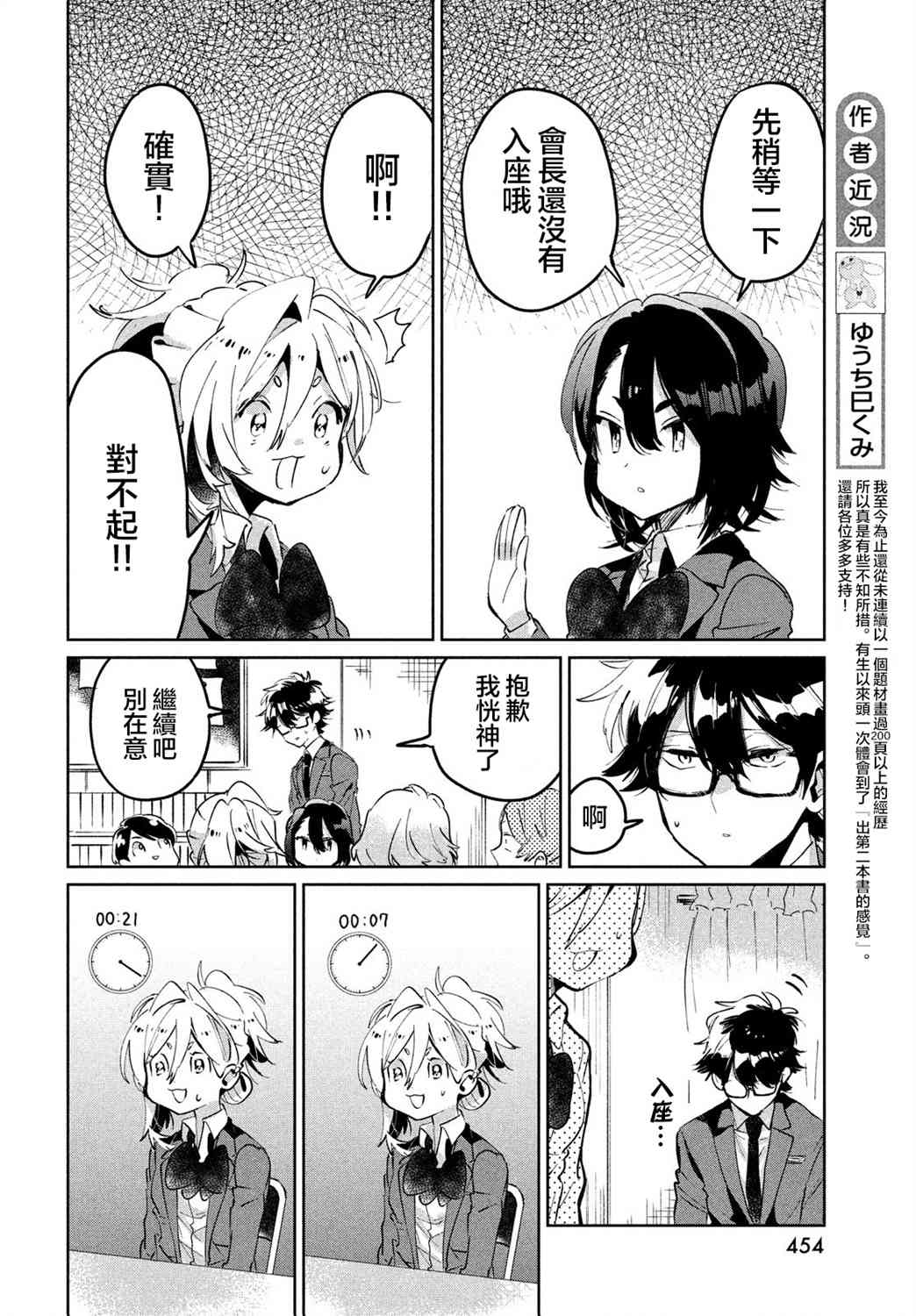 作为朋友，最喜欢你了 8话 第9页