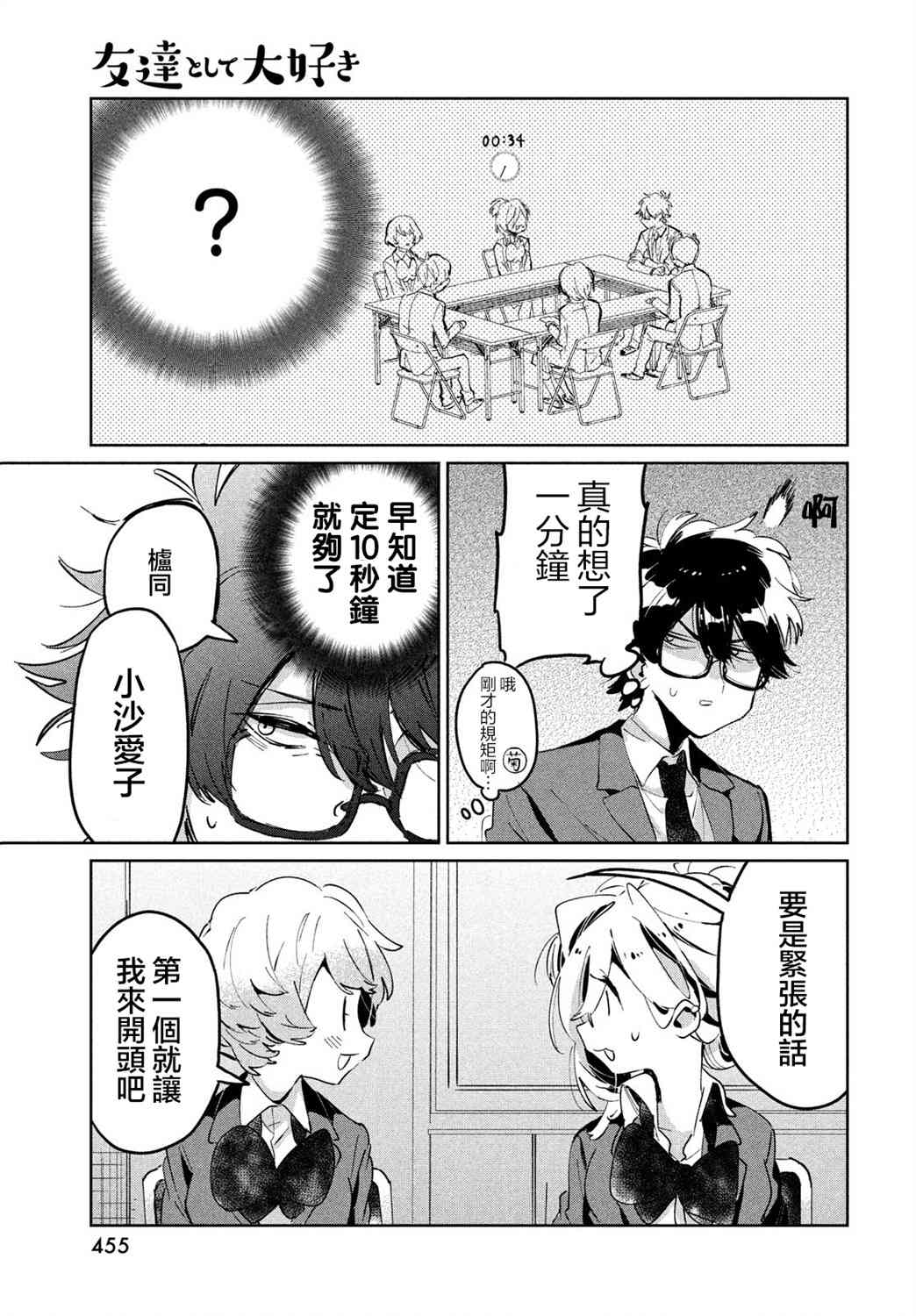 作为朋友，最喜欢你了 8话 第10页