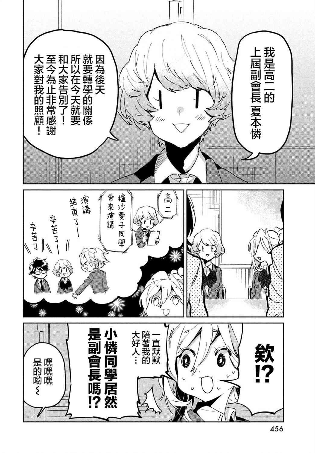 作为朋友，最喜欢你了 8话 第11页