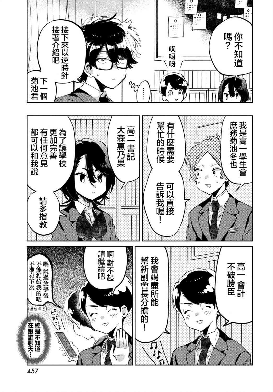 作为朋友，最喜欢你了 8话 第12页