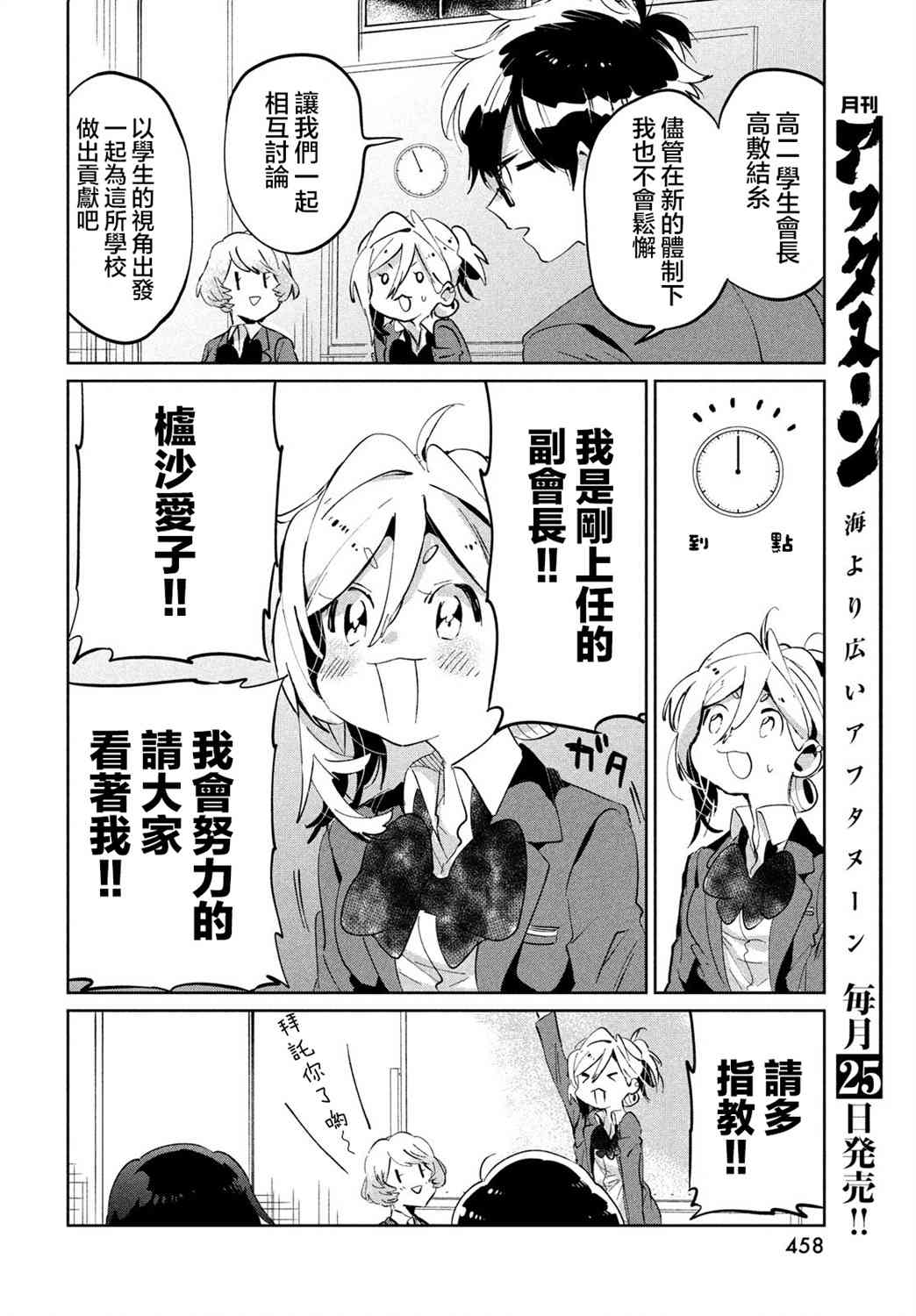 作为朋友，最喜欢你了 8话 第13页