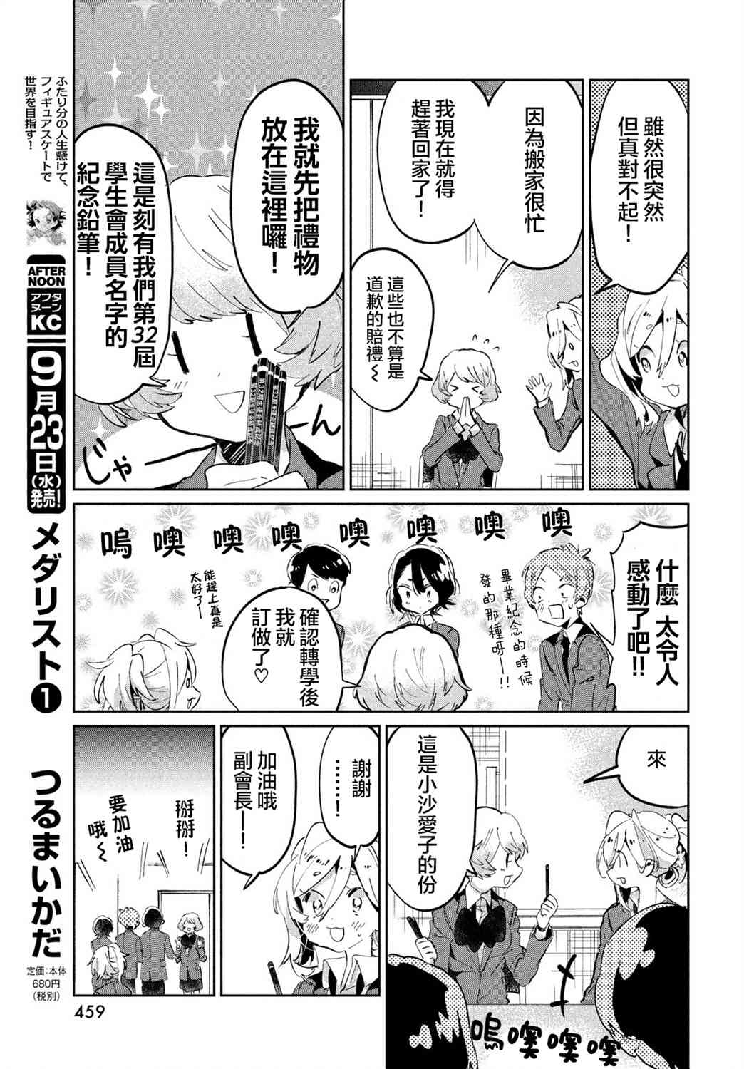 作为朋友，最喜欢你了 8话 第14页