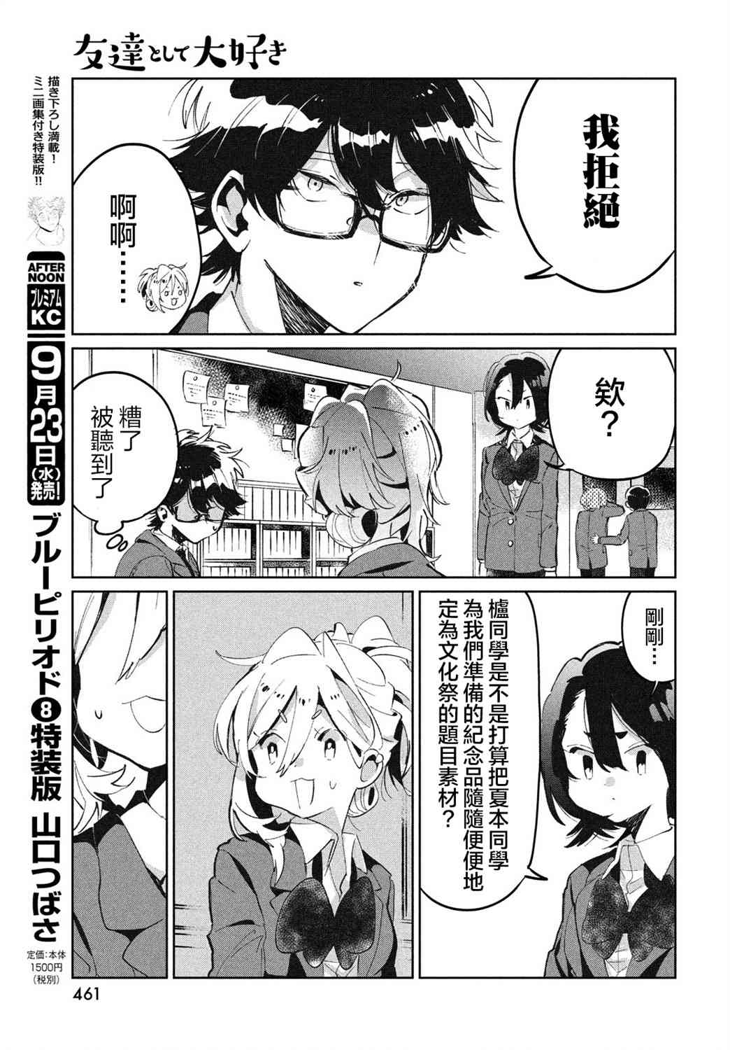 作为朋友，最喜欢你了 8话 第16页