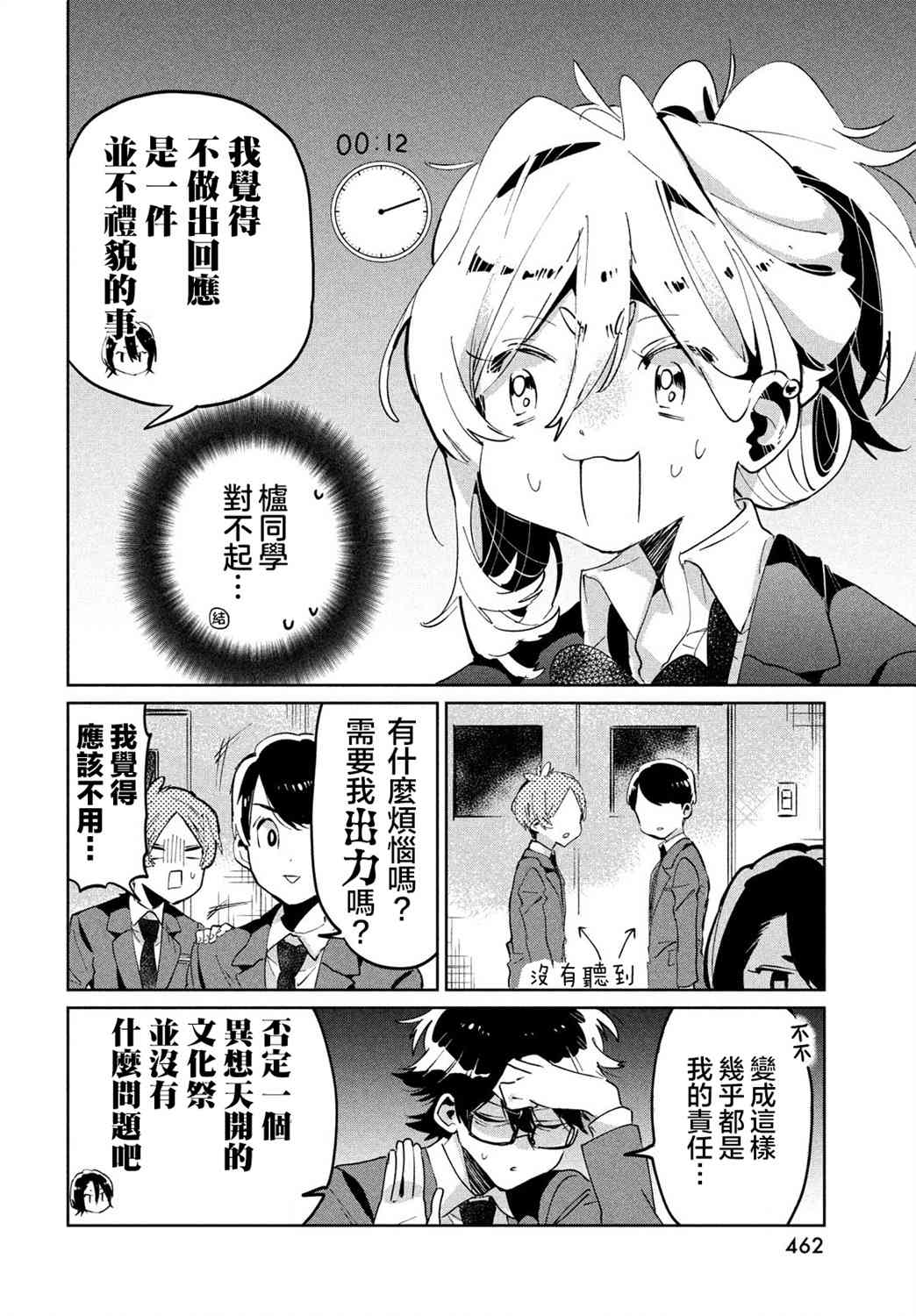 作为朋友，最喜欢你了 8话 第17页