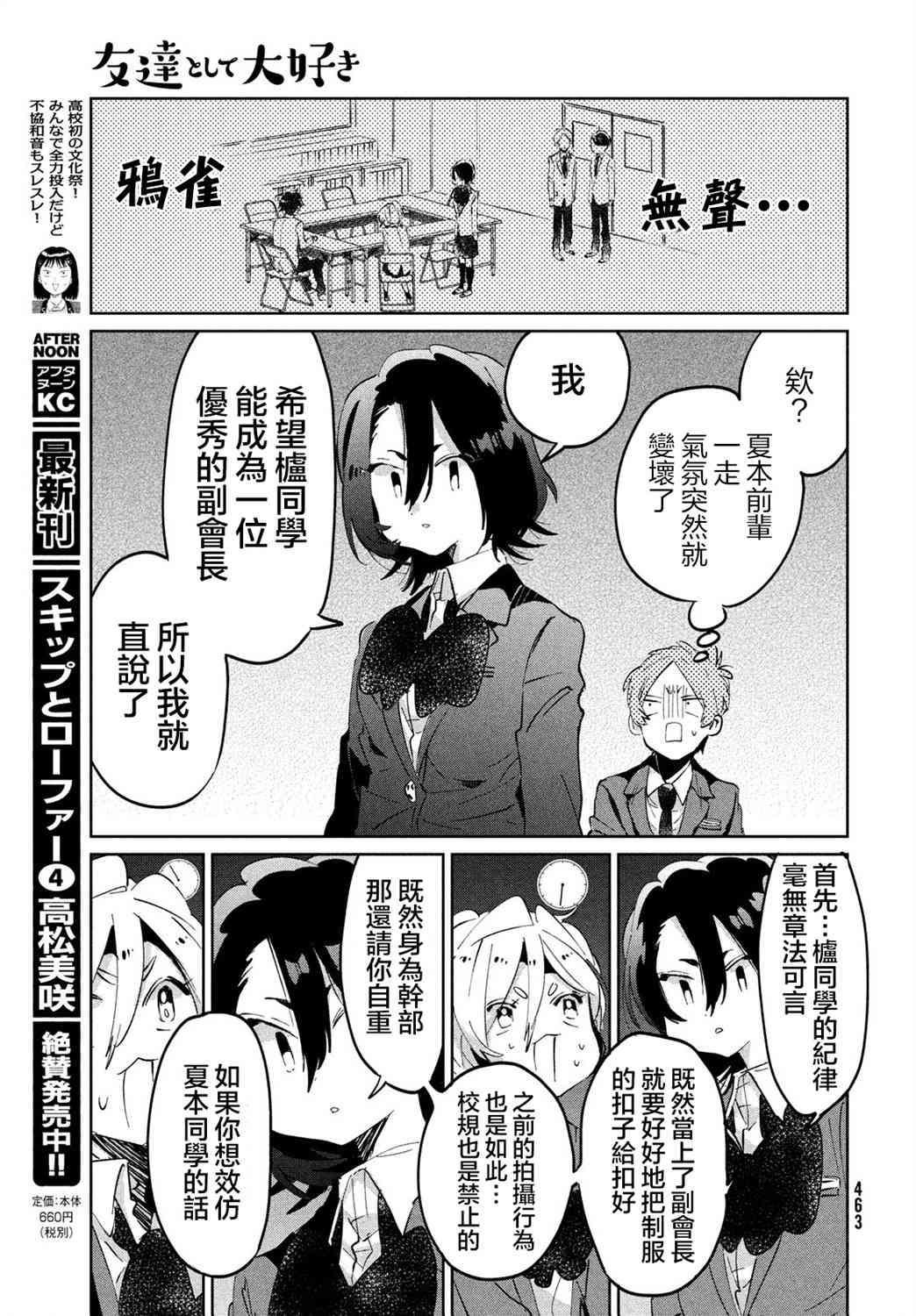 作为朋友，最喜欢你了 8话 第18页