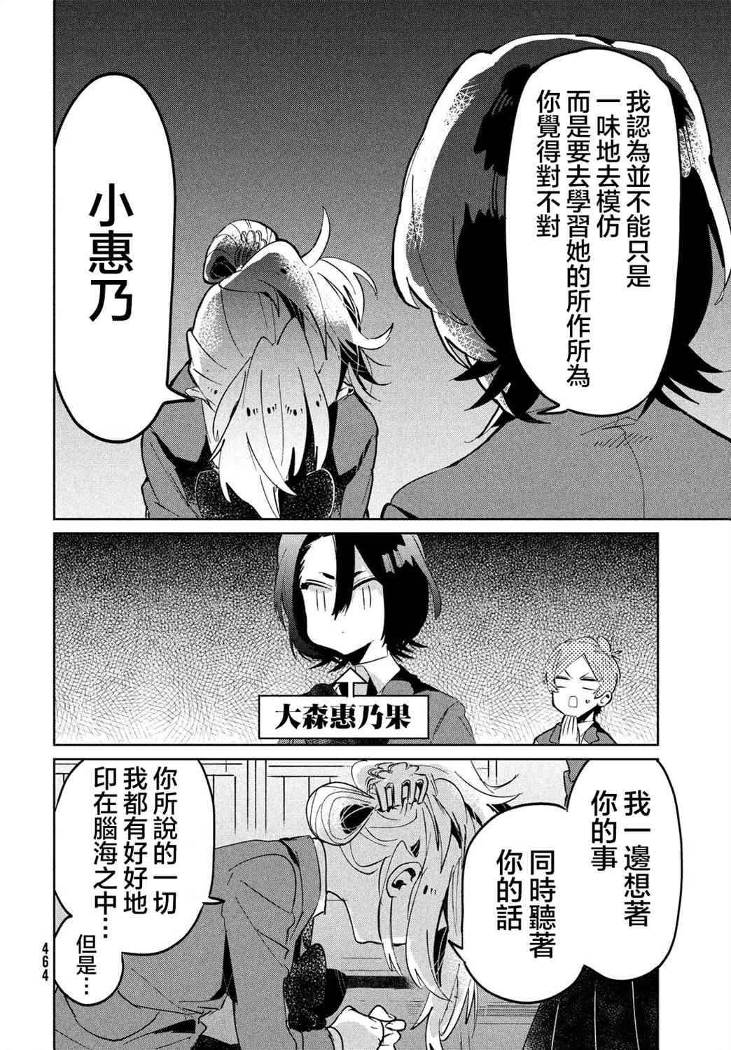 作为朋友，最喜欢你了 8话 第19页