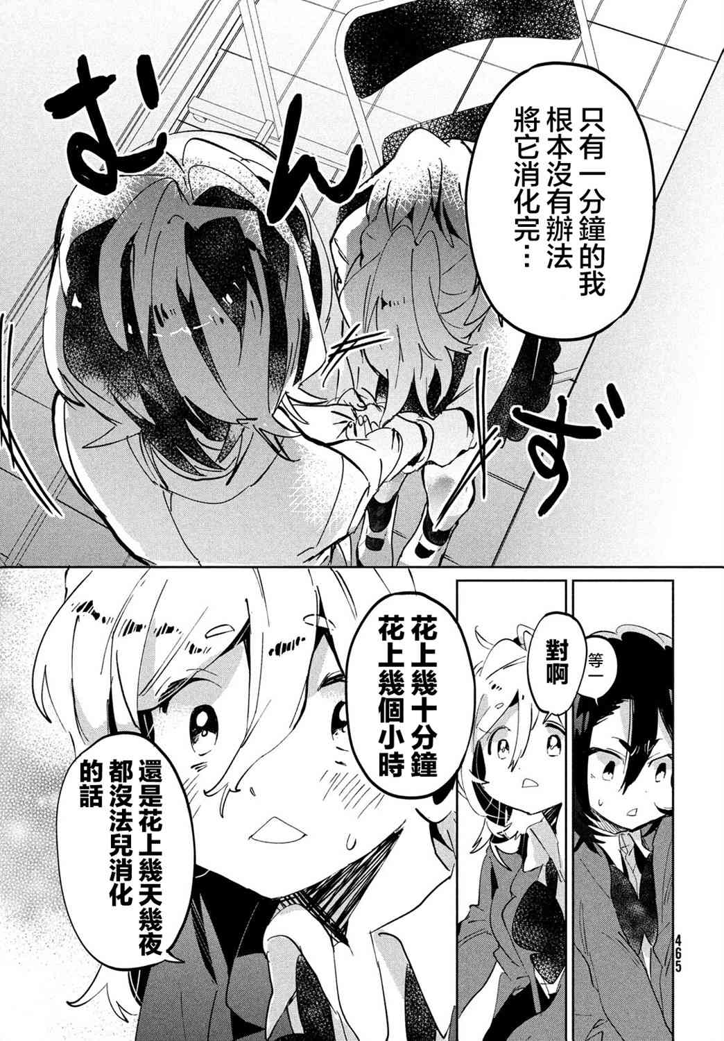 作为朋友，最喜欢你了 8话 第20页