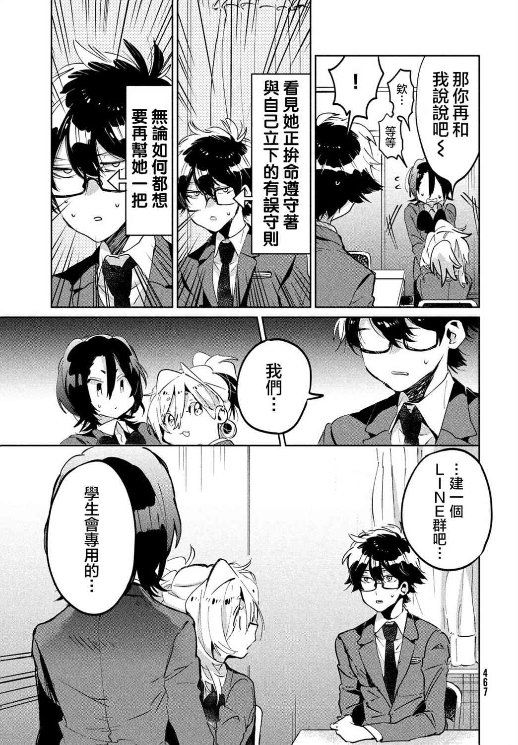 作为朋友，最喜欢你了 8话 第22页