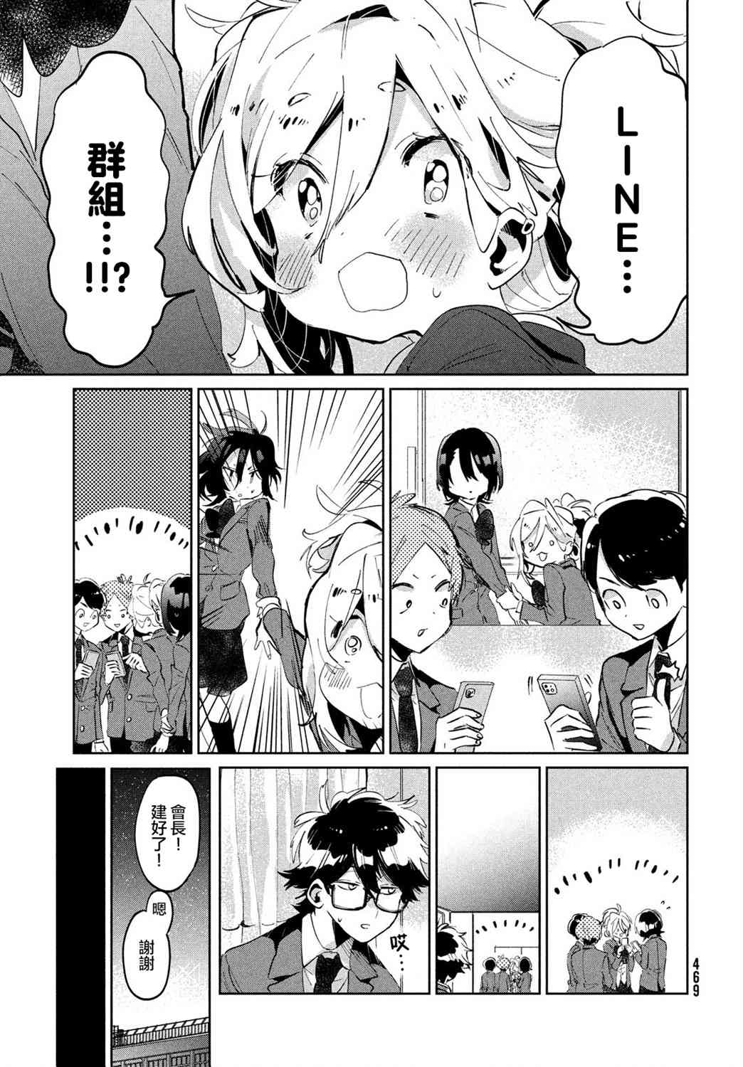 作为朋友，最喜欢你了 8话 第24页