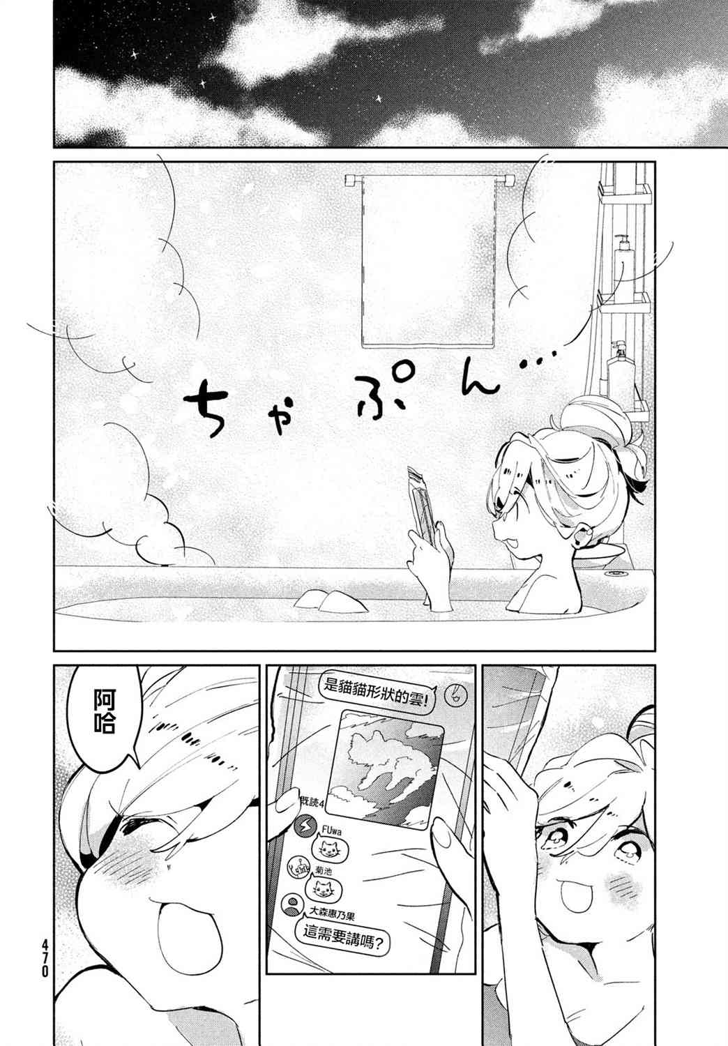 作为朋友，最喜欢你了 8话 第25页