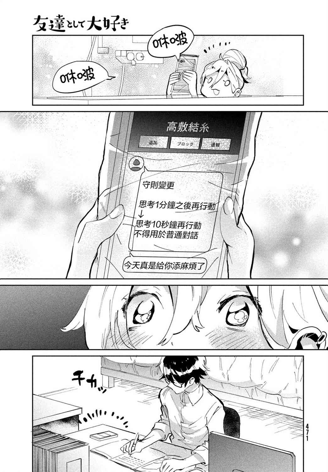 作为朋友，最喜欢你了 8话 第26页