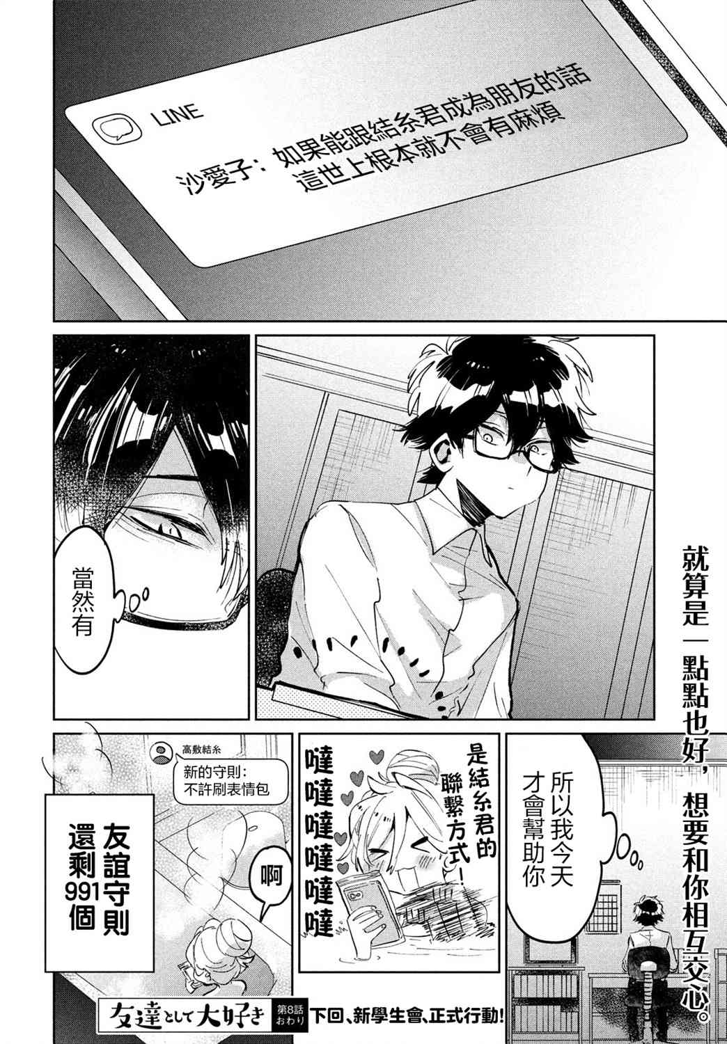 作为朋友，最喜欢你了 8话 第27页