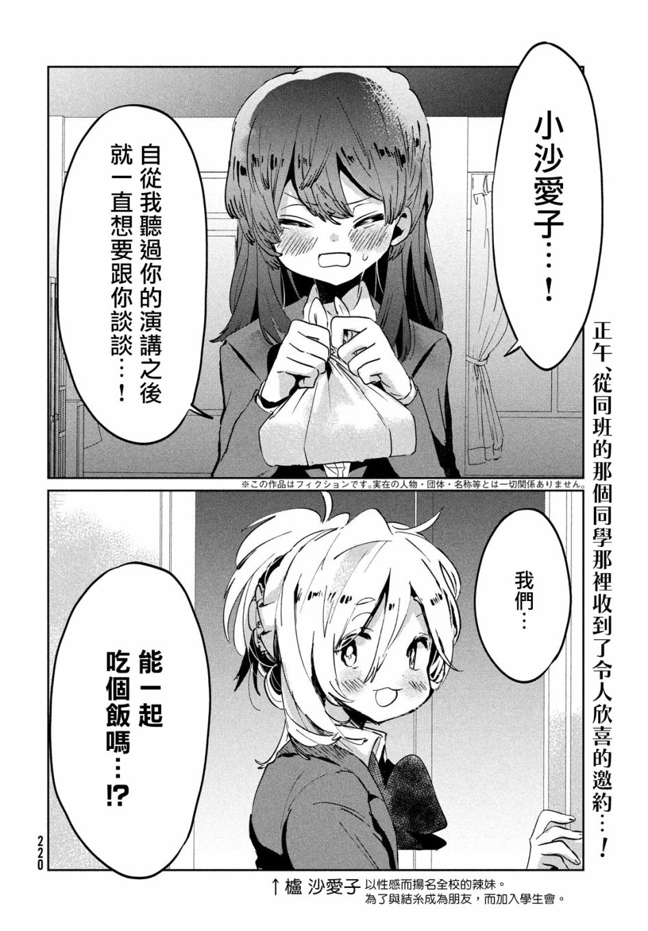 作为朋友，最喜欢你了 9话 第1页