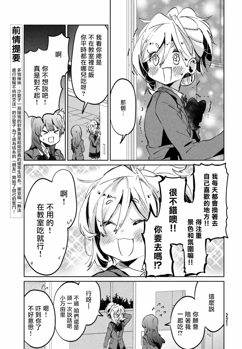 作为朋友，最喜欢你了 9话 第2页