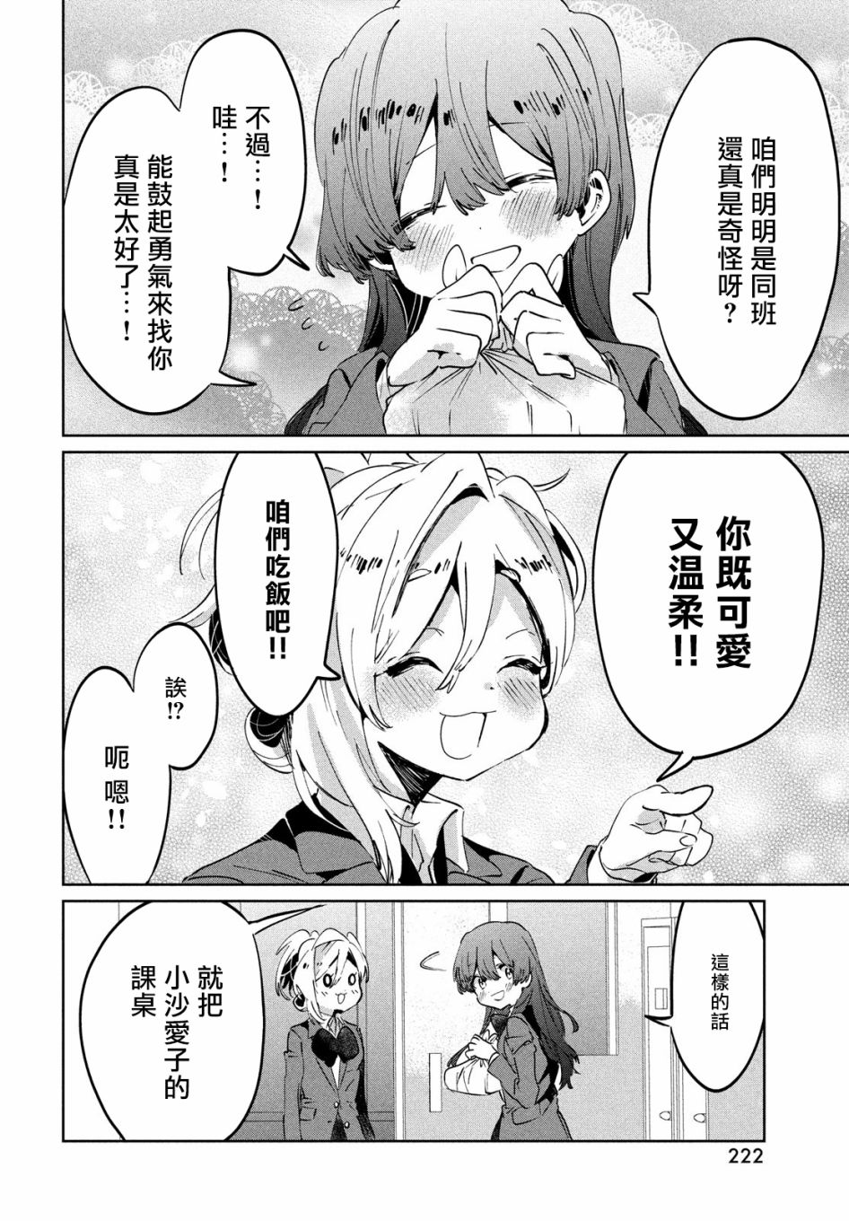 作为朋友，最喜欢你了 9话 第3页