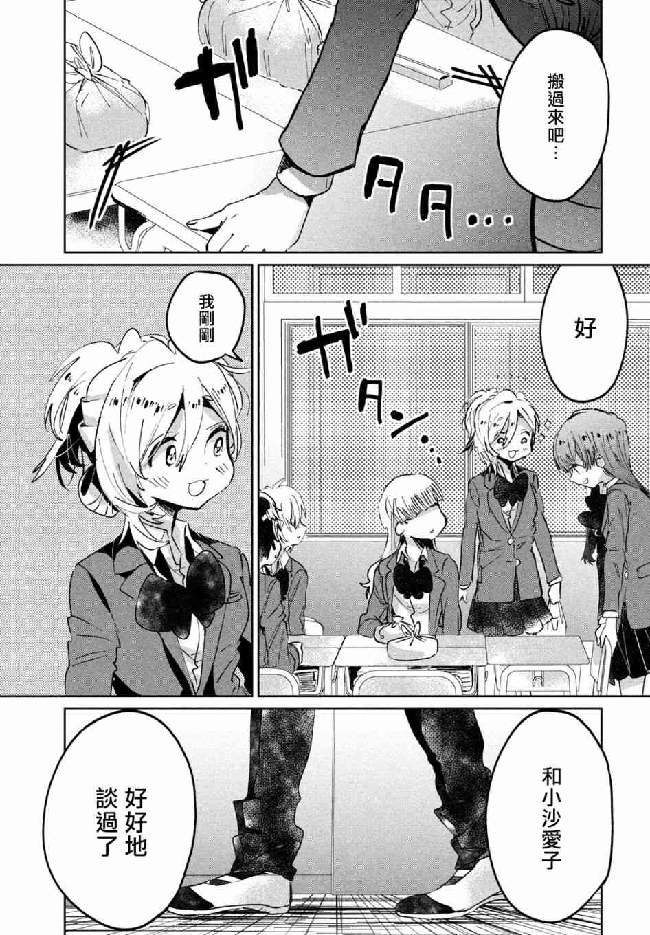 作为朋友，最喜欢你了 9话 第4页