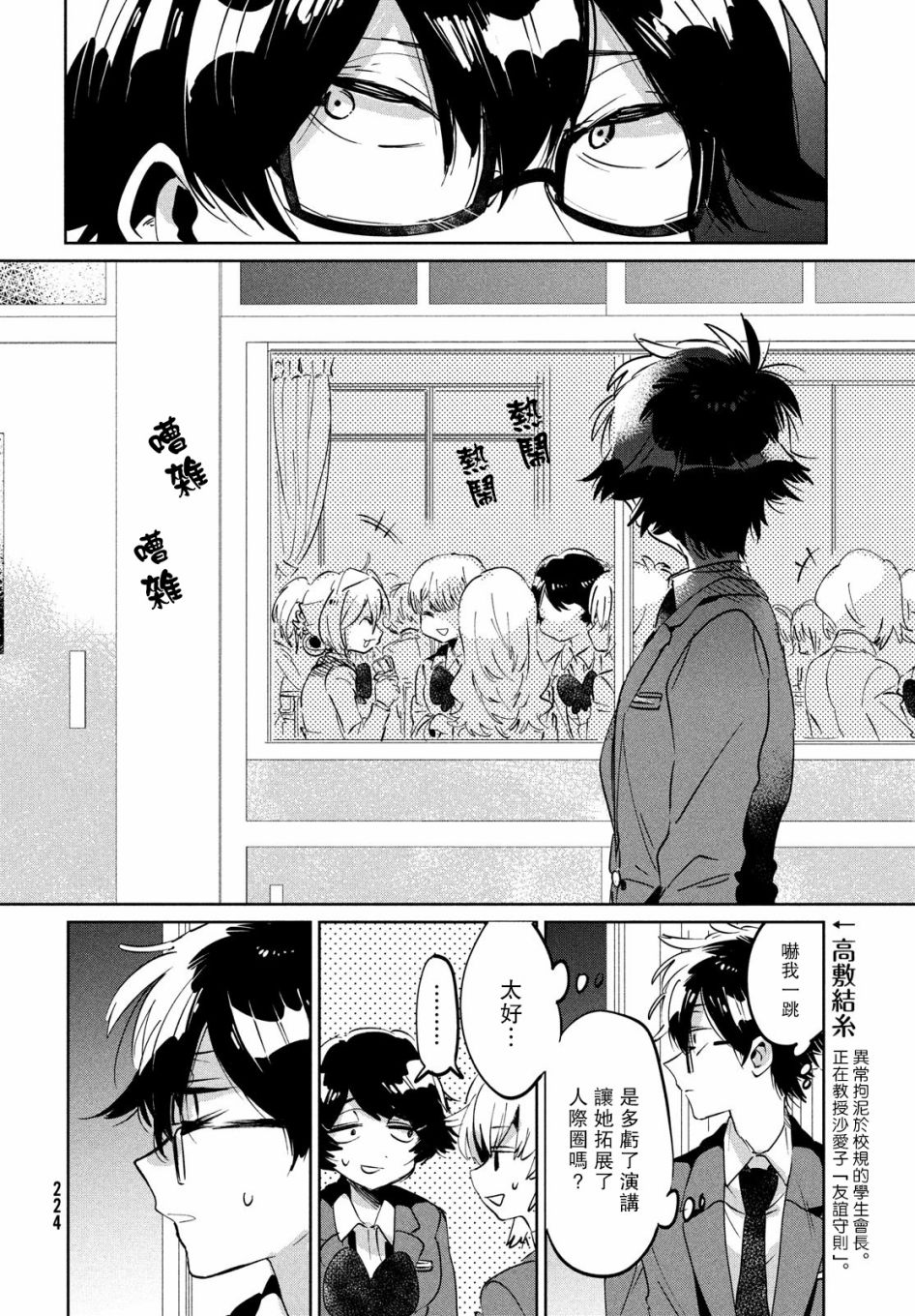 作为朋友，最喜欢你了 9话 第5页