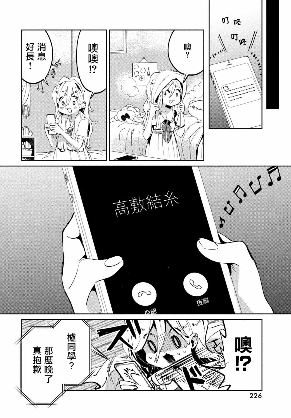 作为朋友，最喜欢你了 9话 第7页