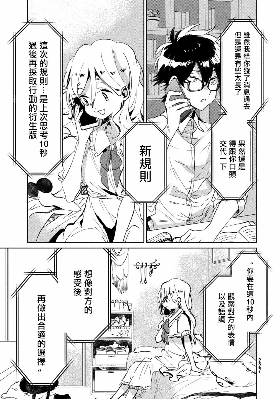 作为朋友，最喜欢你了 9话 第8页