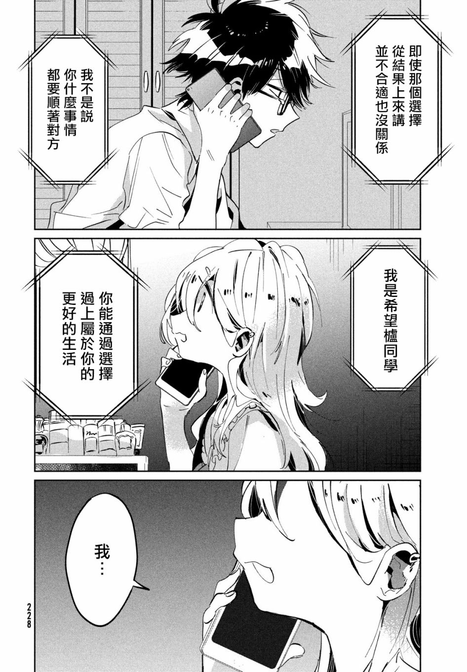 作为朋友，最喜欢你了 9话 第9页