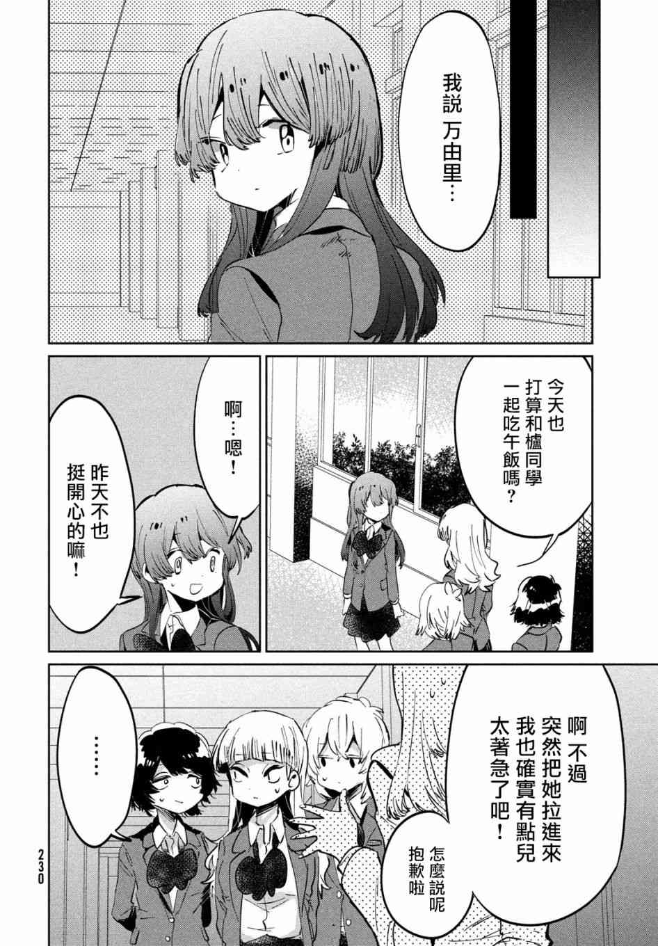 作为朋友，最喜欢你了 9话 第11页