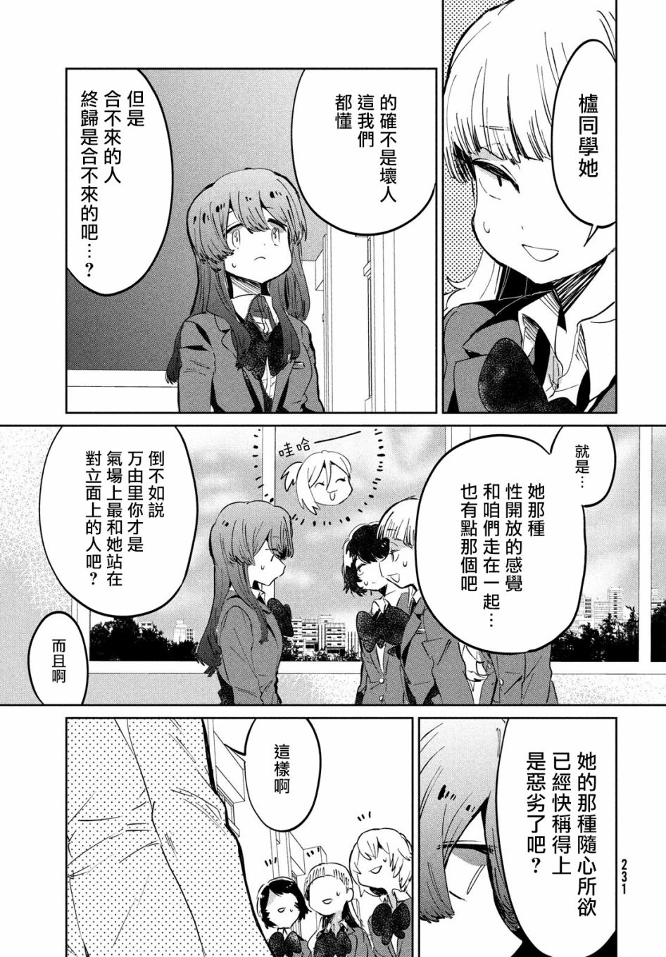 作为朋友，最喜欢你了 9话 第12页