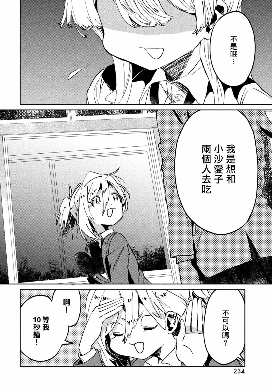 作为朋友，最喜欢你了 9话 第15页