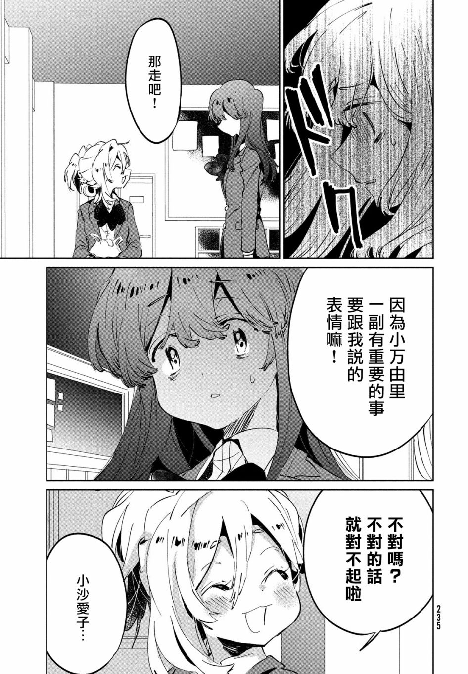 作为朋友，最喜欢你了 9话 第16页