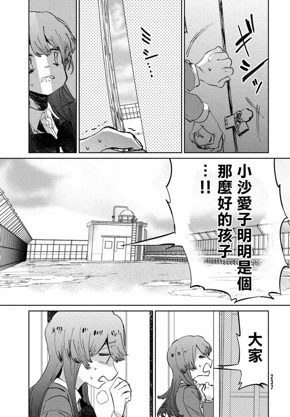 作为朋友，最喜欢你了 9话 第18页