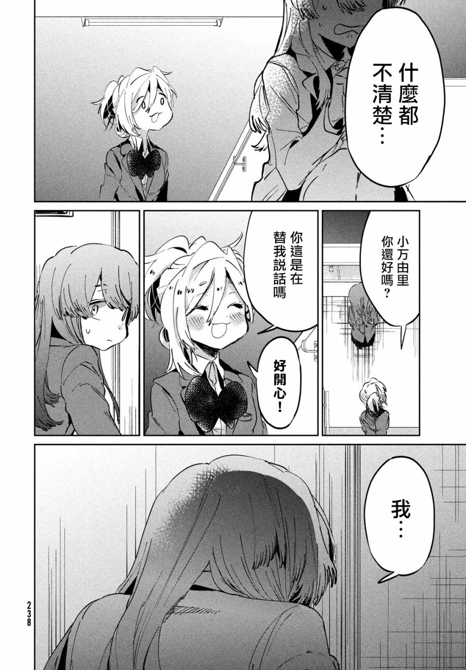 作为朋友，最喜欢你了 9话 第19页