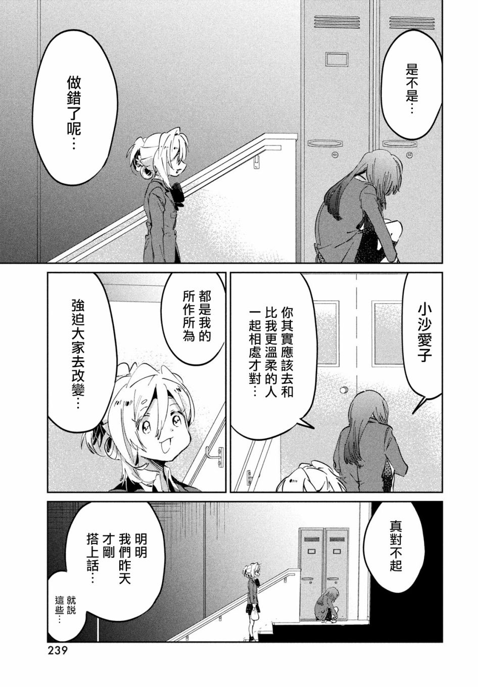 作为朋友，最喜欢你了 9话 第20页