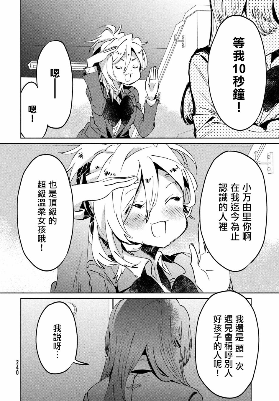 作为朋友，最喜欢你了 9话 第21页