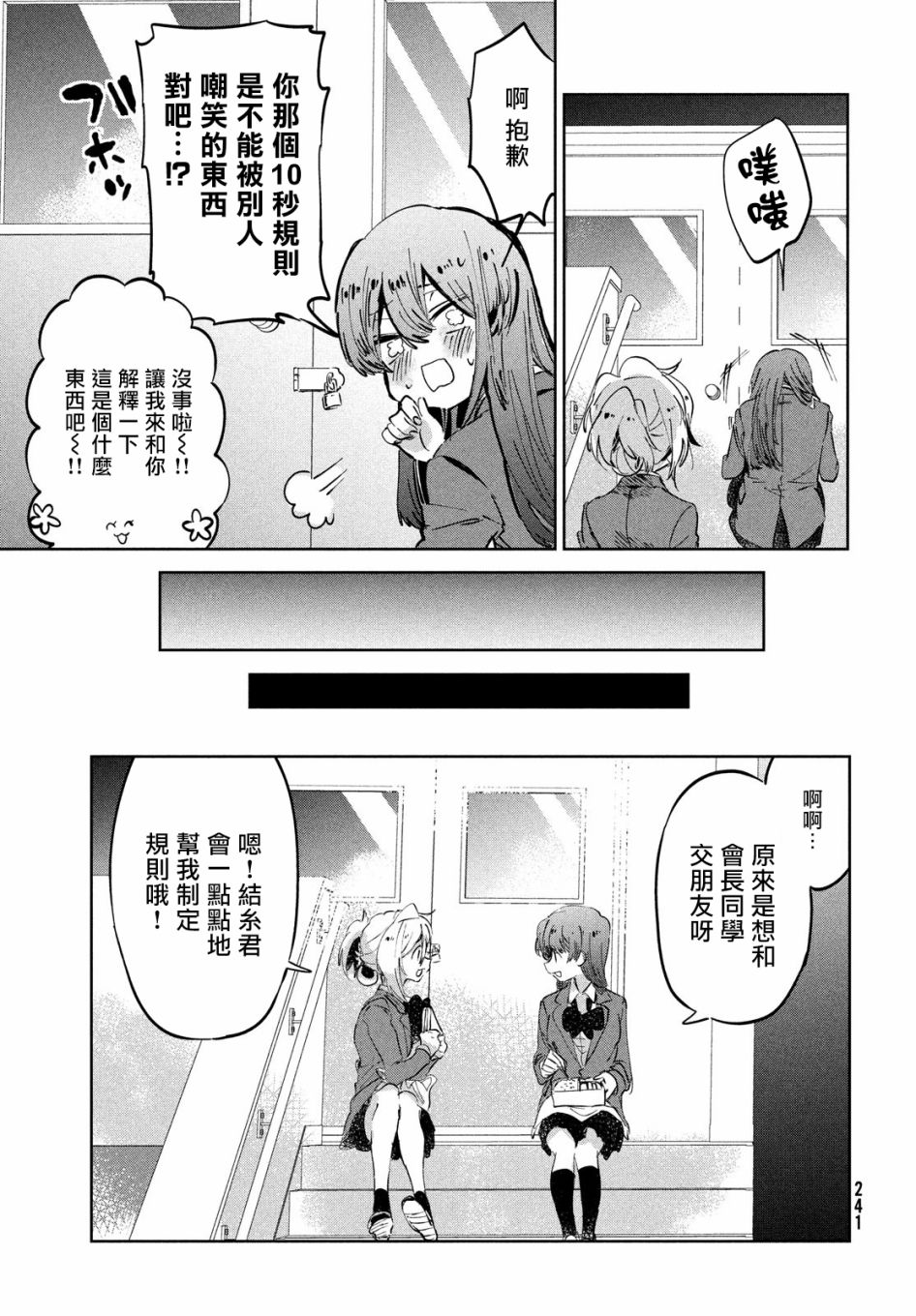 作为朋友，最喜欢你了 9话 第22页