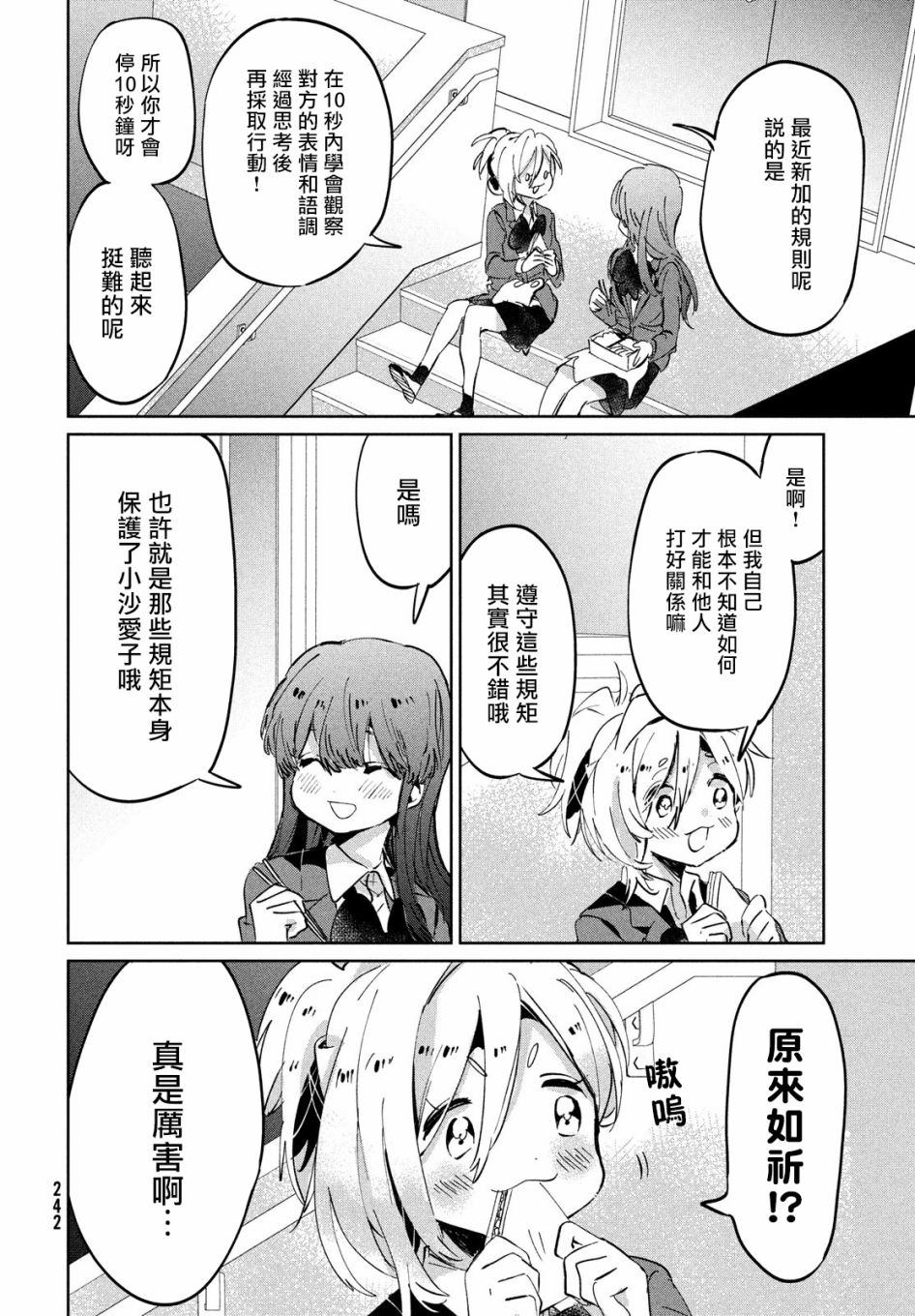 作为朋友，最喜欢你了 9话 第23页