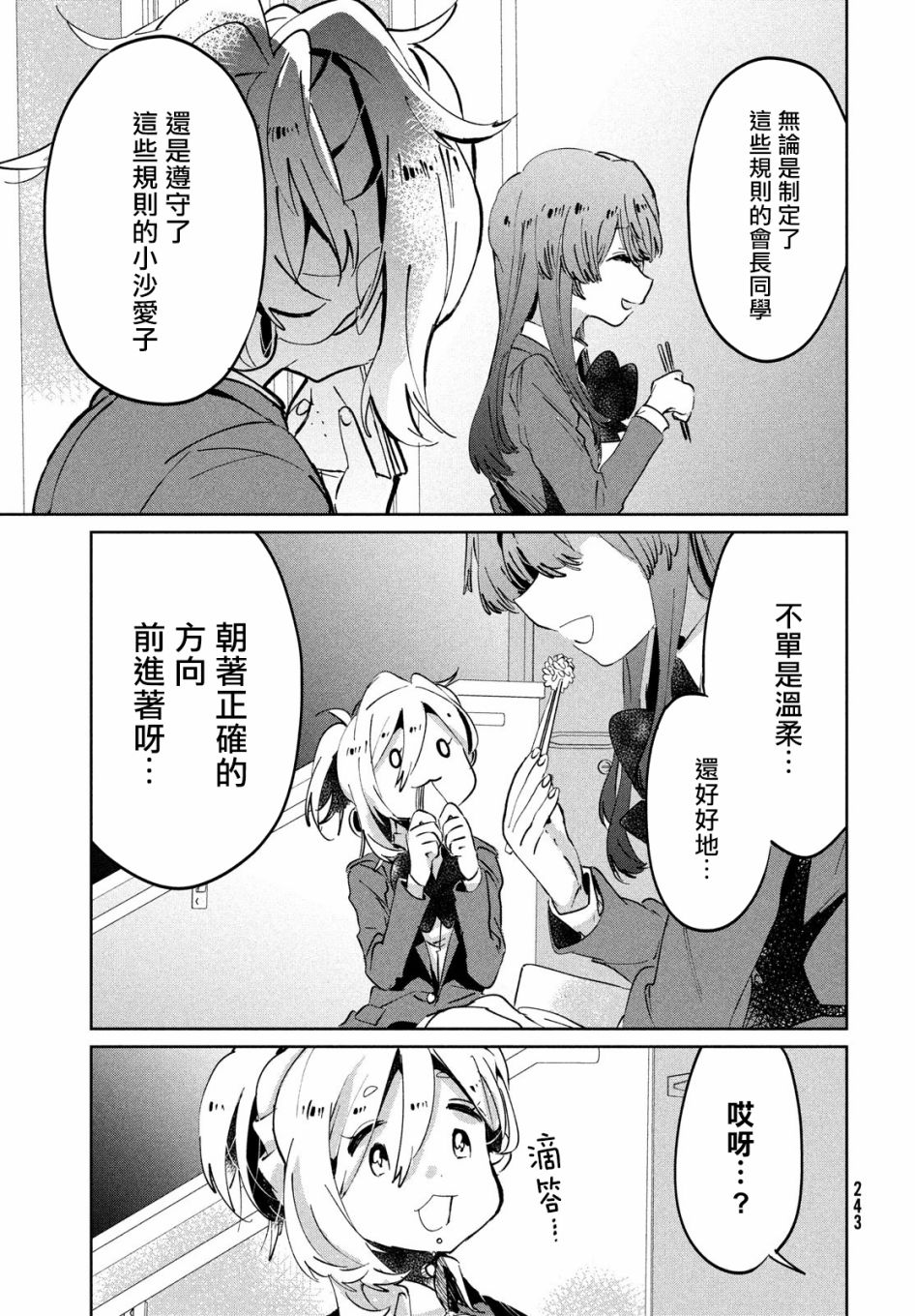 作为朋友，最喜欢你了 9话 第24页