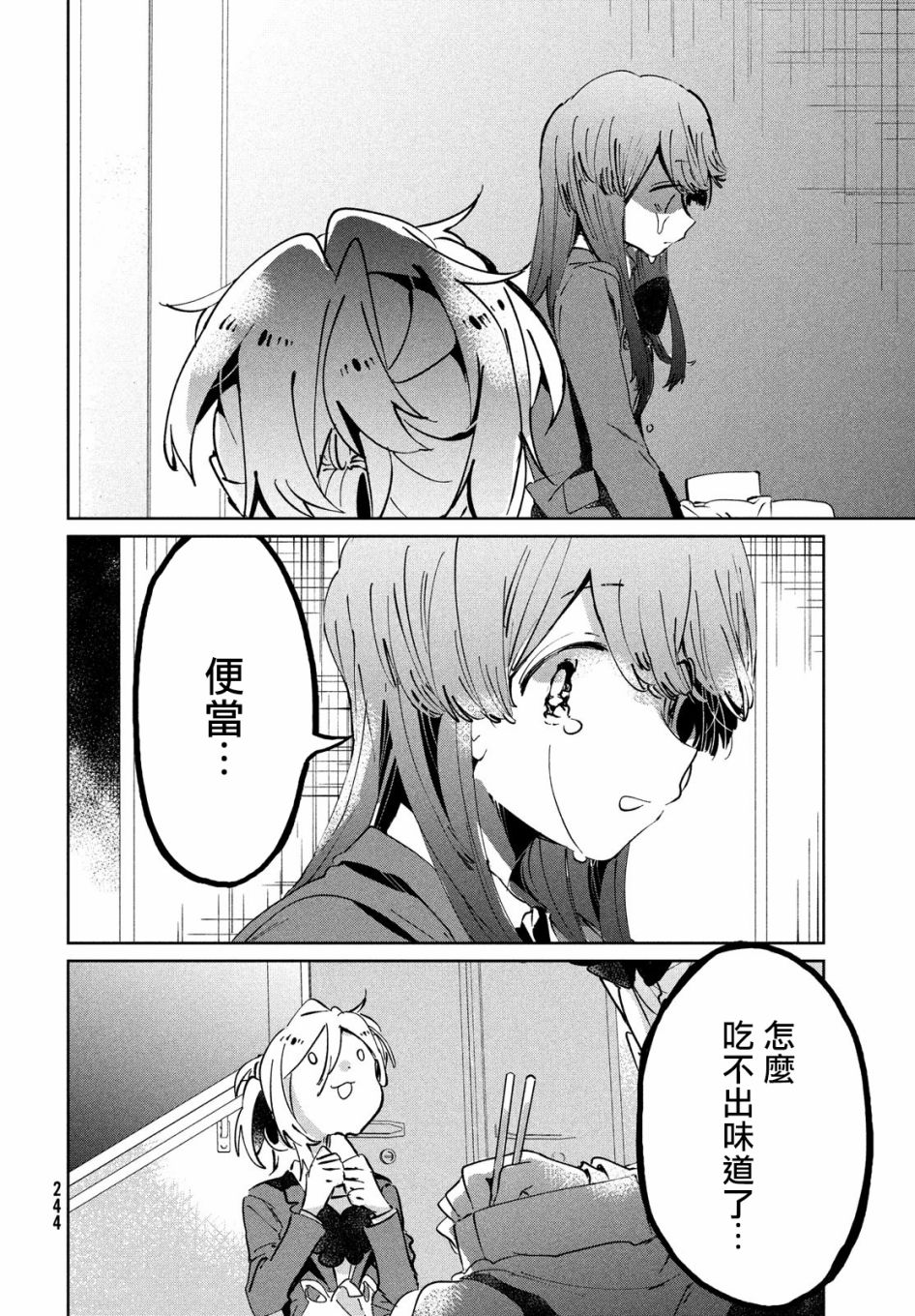 作为朋友，最喜欢你了 9话 第25页