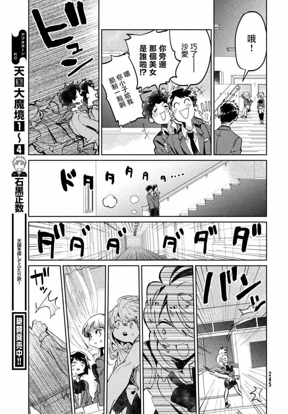 作为朋友，最喜欢你了 9话 第26页