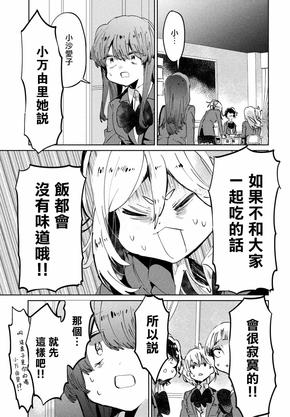 作为朋友，最喜欢你了 9话 第28页