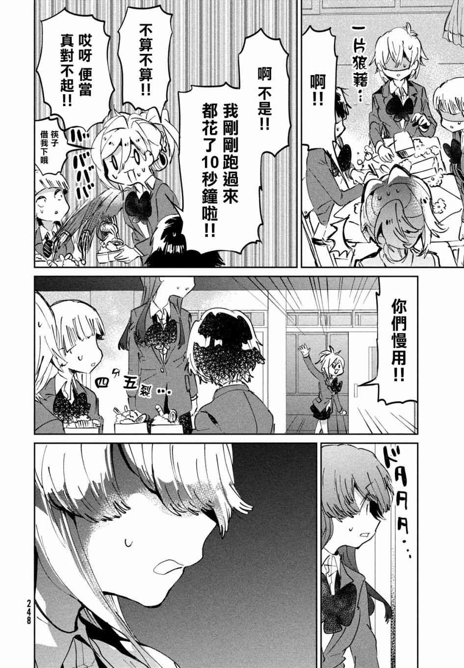 作为朋友，最喜欢你了 9话 第29页