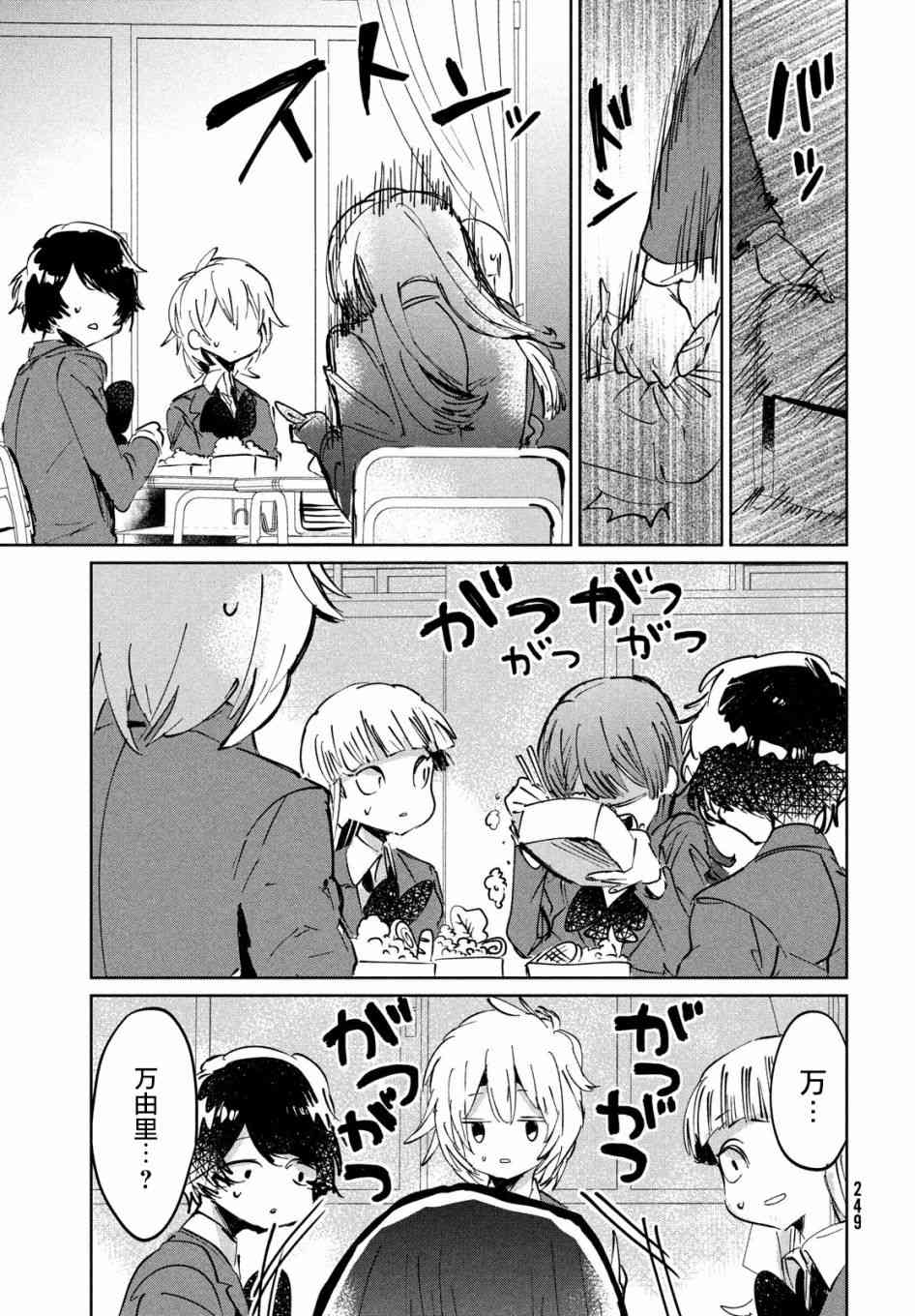 作为朋友，最喜欢你了 9话 第30页