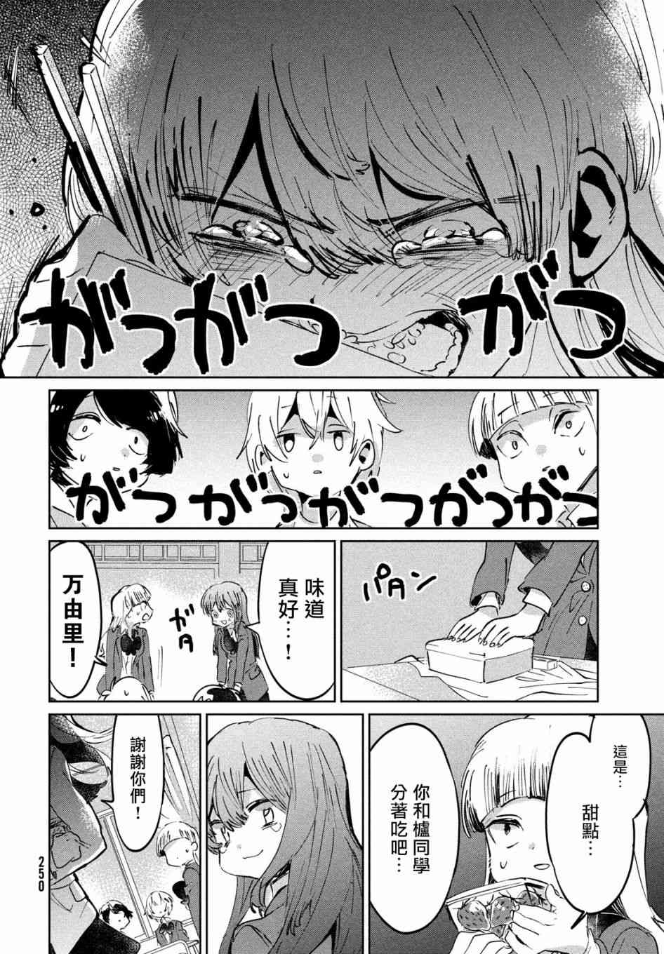 作为朋友，最喜欢你了 9话 第31页