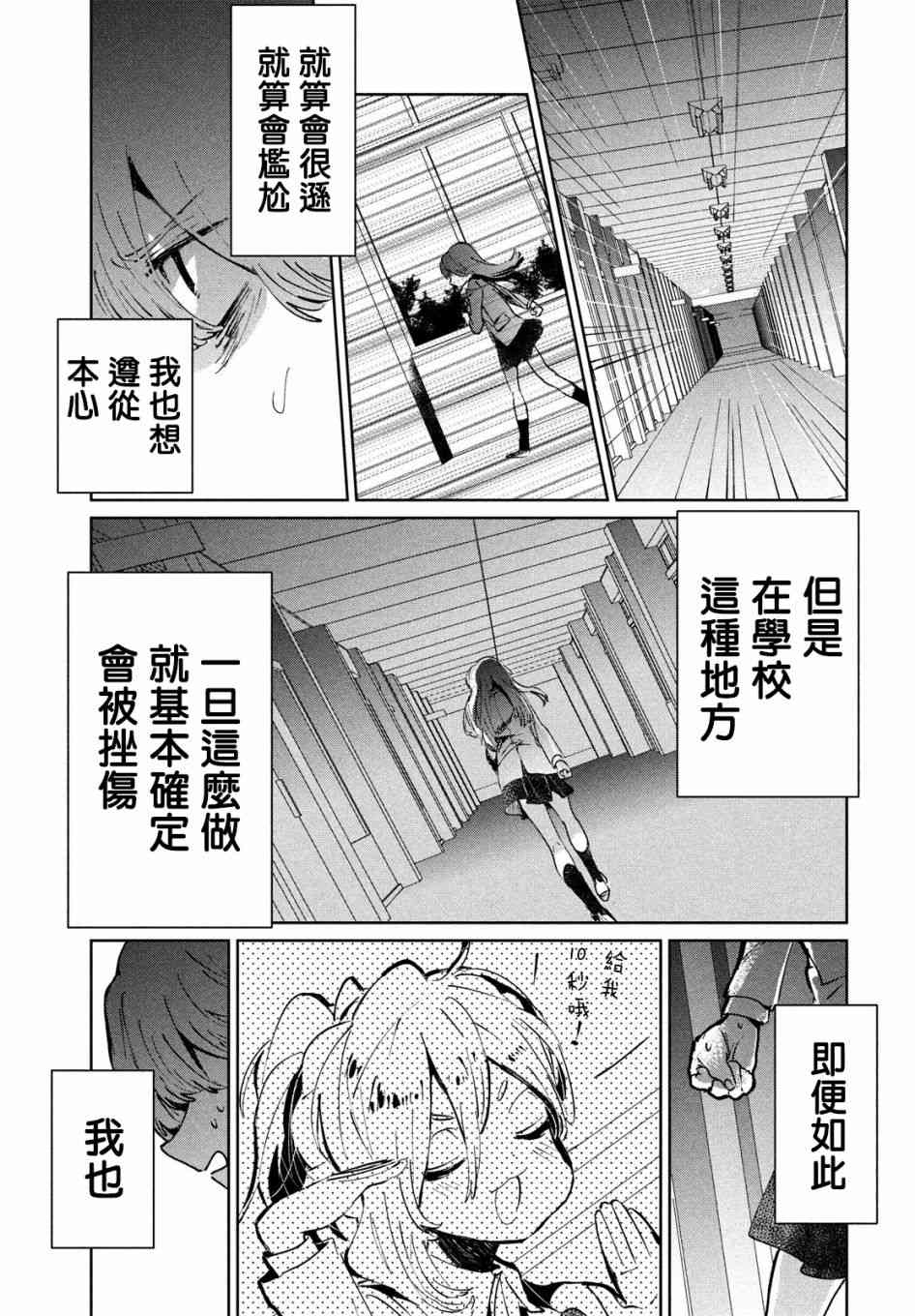 作为朋友，最喜欢你了 9话 第32页