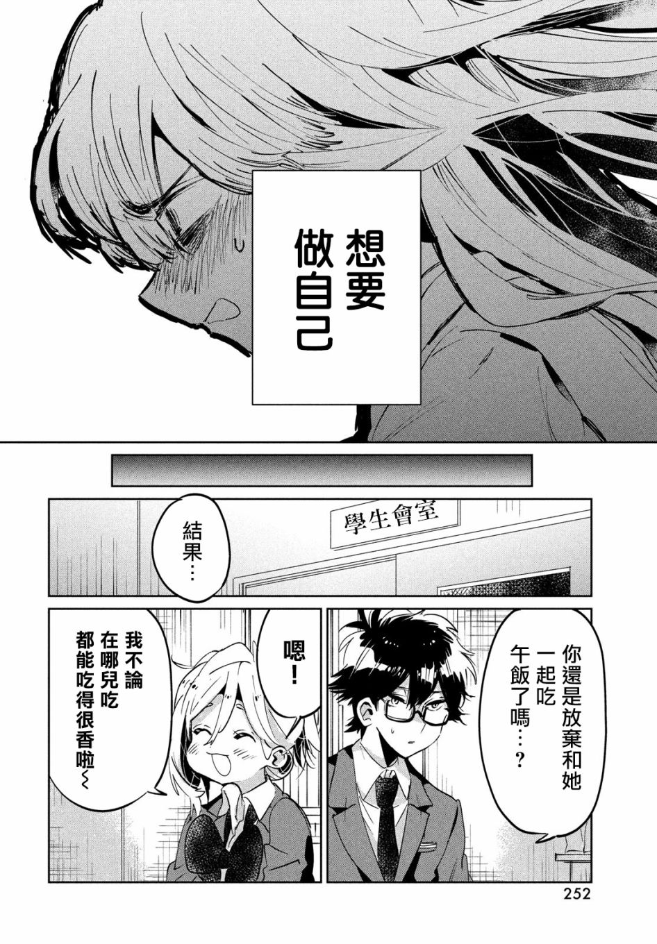 作为朋友，最喜欢你了 9话 第33页