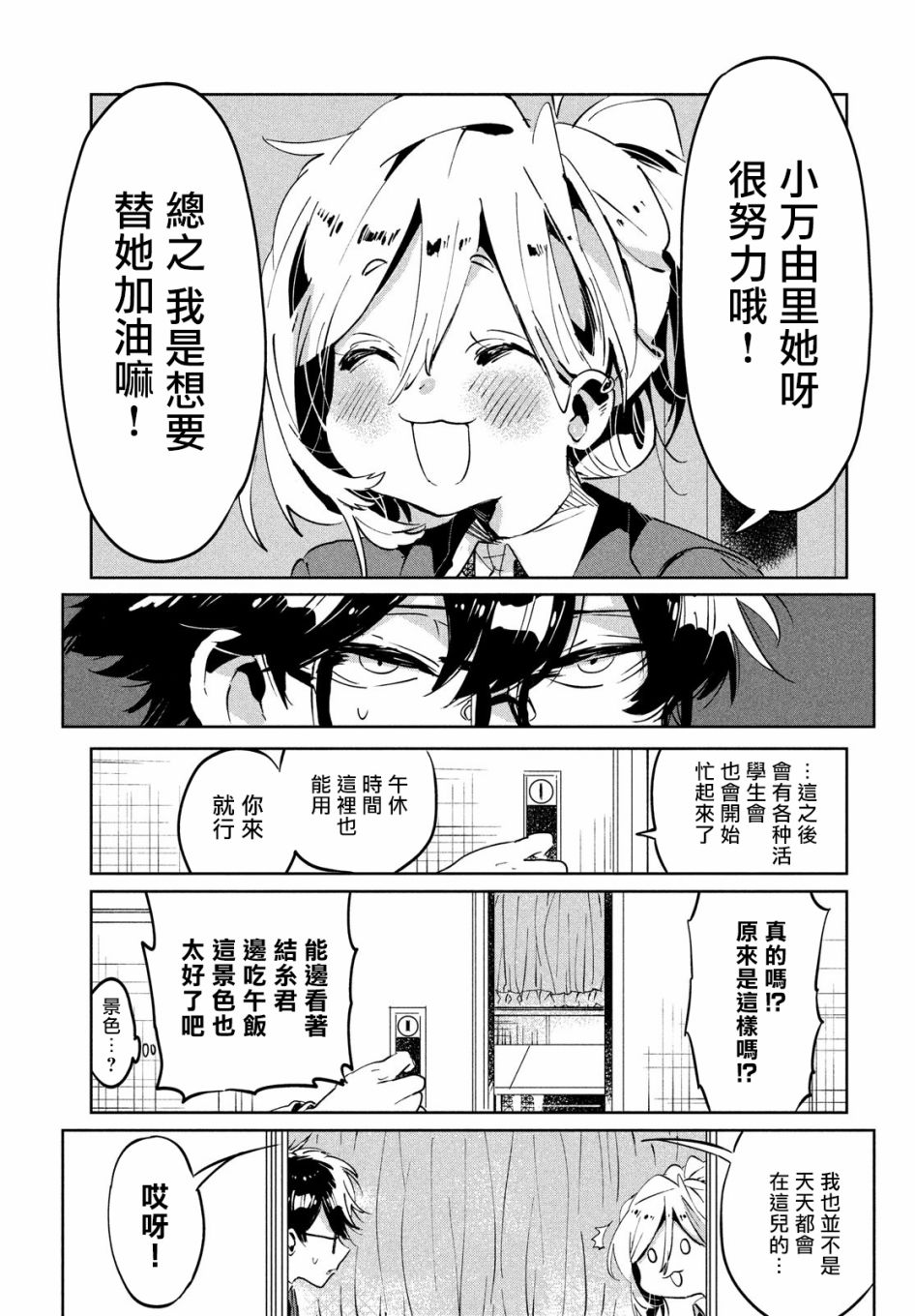 作为朋友，最喜欢你了 9话 第34页