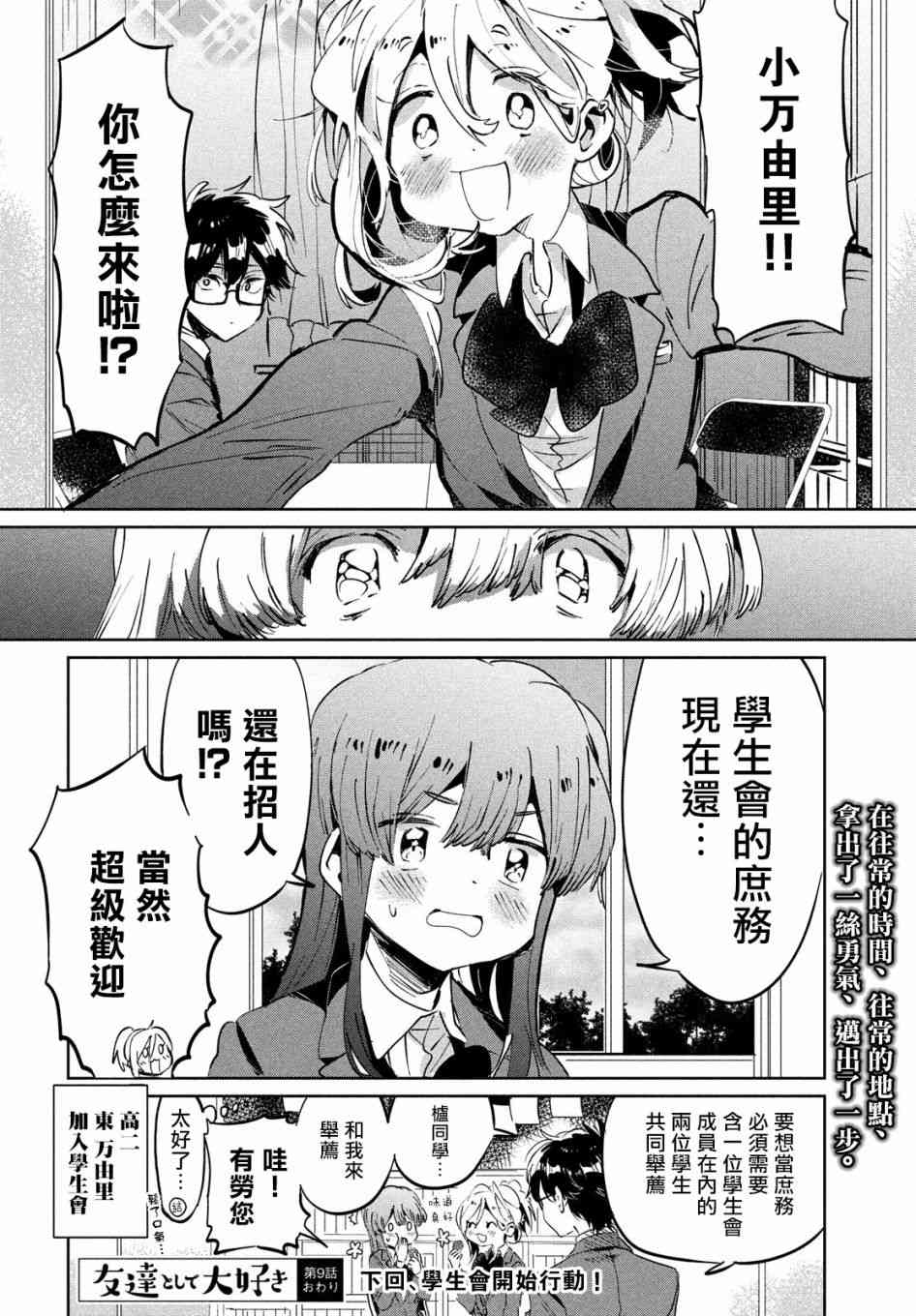 作为朋友，最喜欢你了 9话 第35页