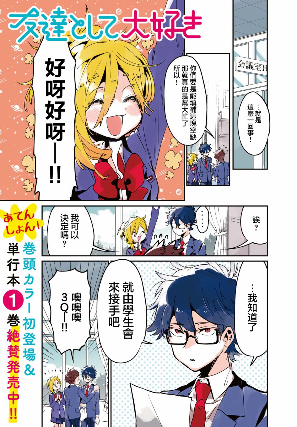 作为朋友，最喜欢你了10话图